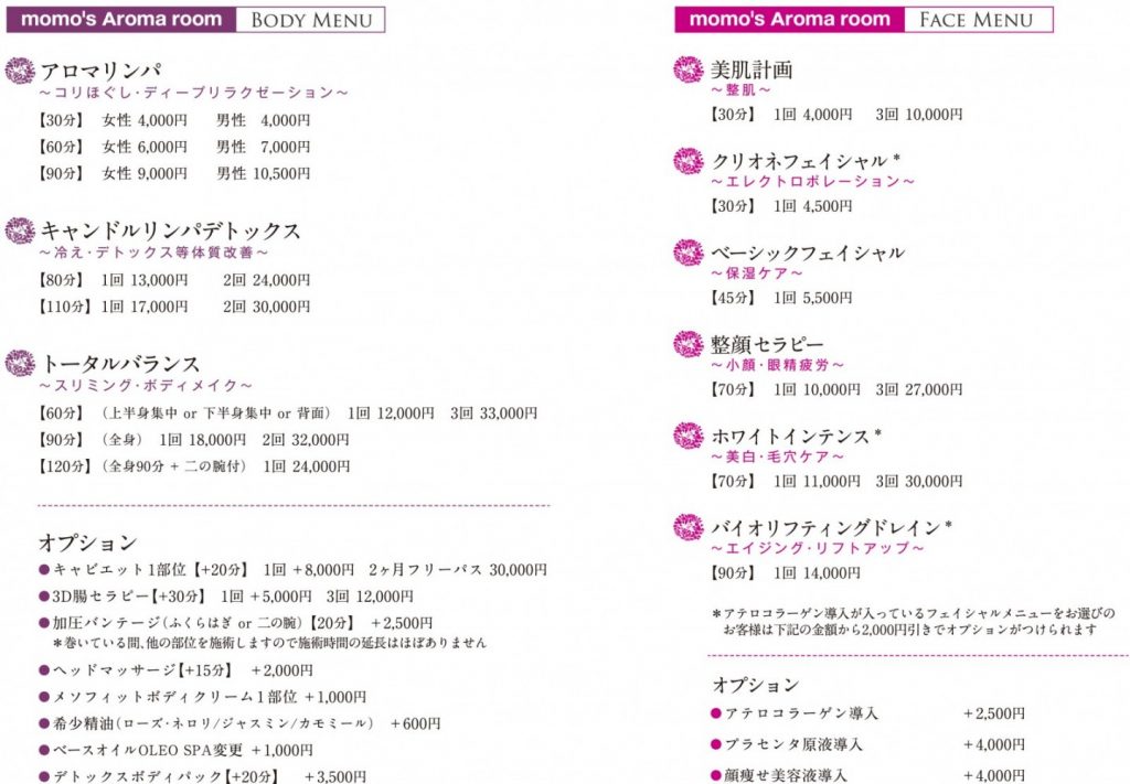 momo's Aroma room 京都のリンパマッサージ　＆　子連れで行けるアロマサロン-【重要】2014年4月1日より価格が変更になります