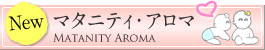 momo's Aroma room 京都のリンパマッサージ　＆　子連れで行けるアロマサロン-マタニティアロマ始めました