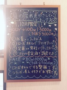 momo's Aroma room 京都のリンパマッサージ　＆　子連れで行けるアロマサロン-【ブログ】8月からのあたらしいキャンペーンはこちら！