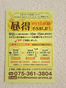momo's Aroma room 京都のリンパマッサージ　＆　子連れで行けるアロマサロン-【ブログ】昼得のおすすめな点。